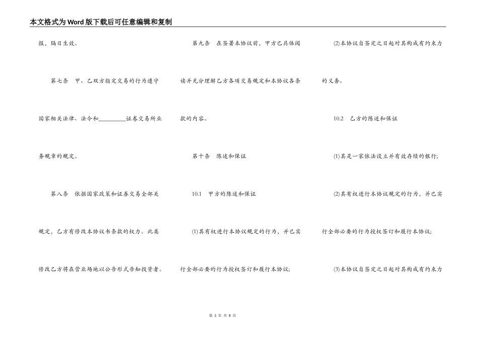 银行证券指定交易协议书范本_第3页
