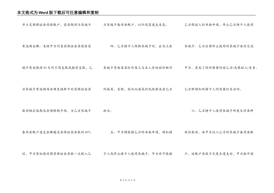 中国银行长城人民币信用卡领用合约书（单位卡）_第2页