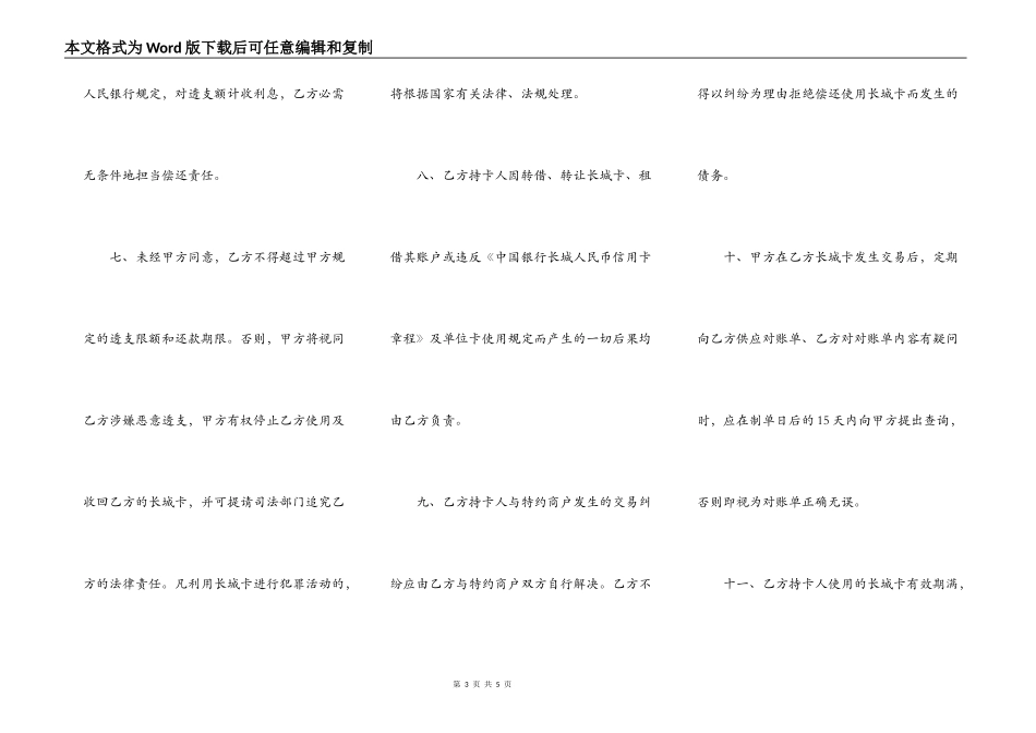 中国银行长城人民币信用卡领用合约书（单位卡）_第3页