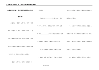 中国银行长城人民币信用卡领用合约书（单位卡）