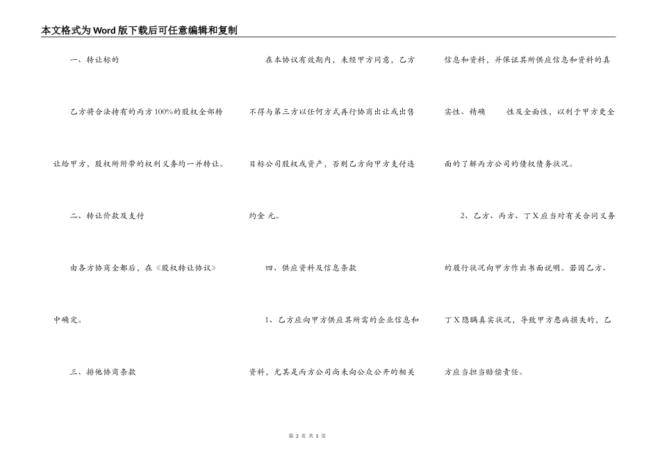 收购意向书标准范本_第2页