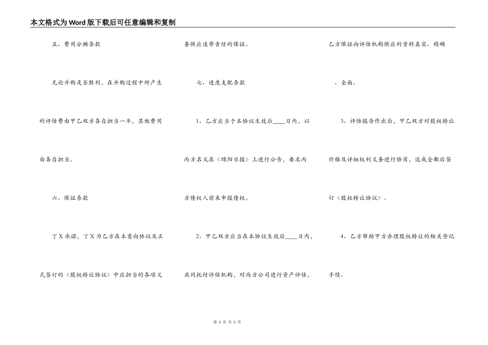收购意向书标准范本_第3页