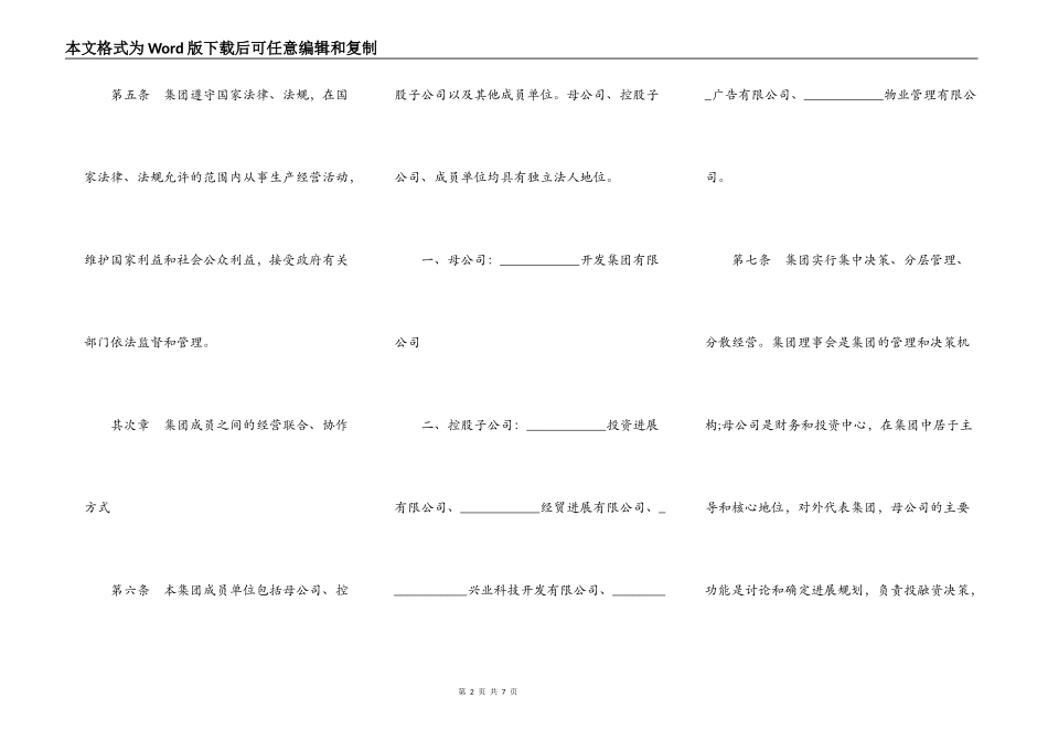 企业集团章程样书_第2页