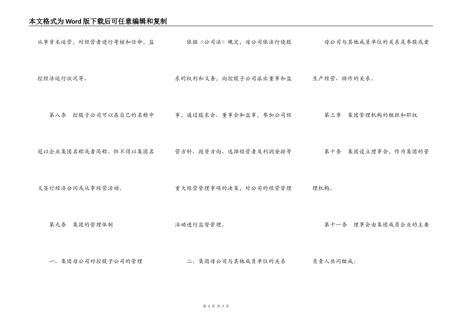 企业集团章程样书_第3页