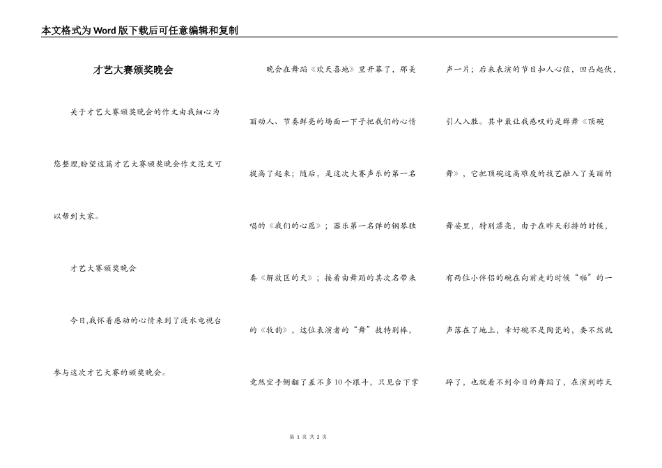 才艺大赛颁奖晚会_第1页