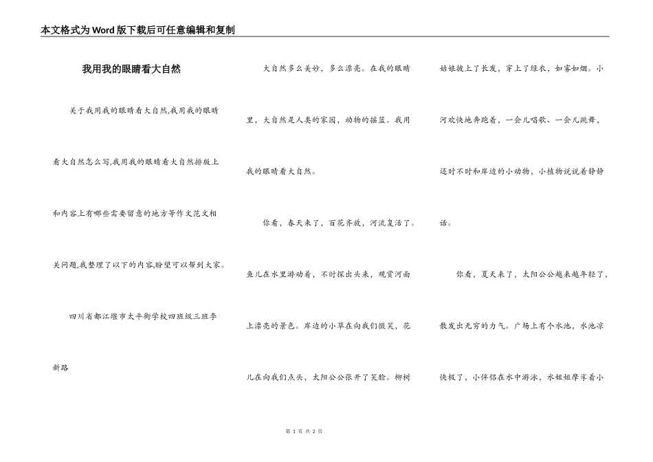 我用我的眼睛看大自然_第1页
