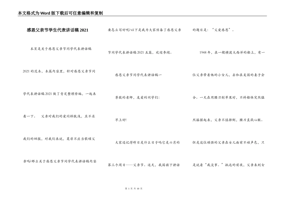 感恩父亲节学生代表讲话稿2021_第1页