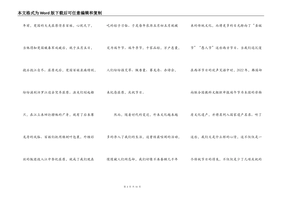 2021端午节活动演讲稿三分钟_第2页