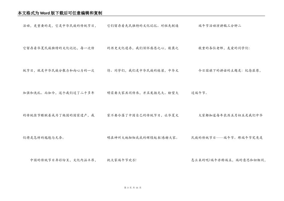 2021端午节活动演讲稿三分钟_第3页