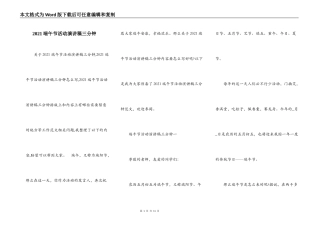 2021端午节活动演讲稿三分钟