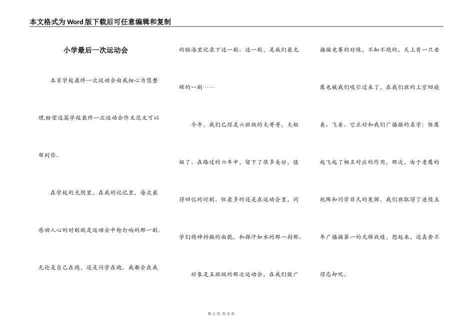 小学最后一次运动会_第1页