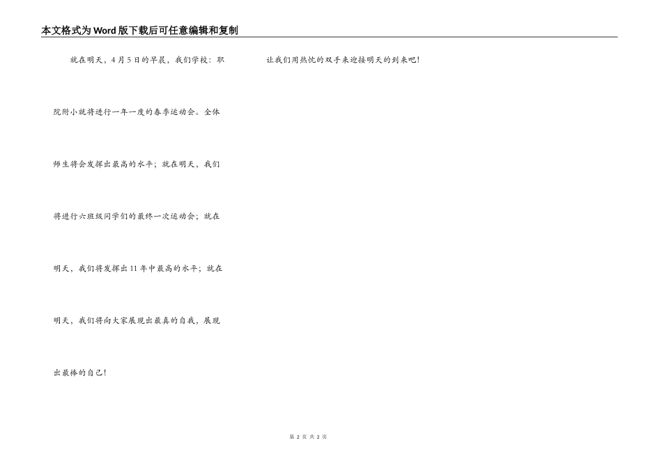 小学最后一次运动会_第2页