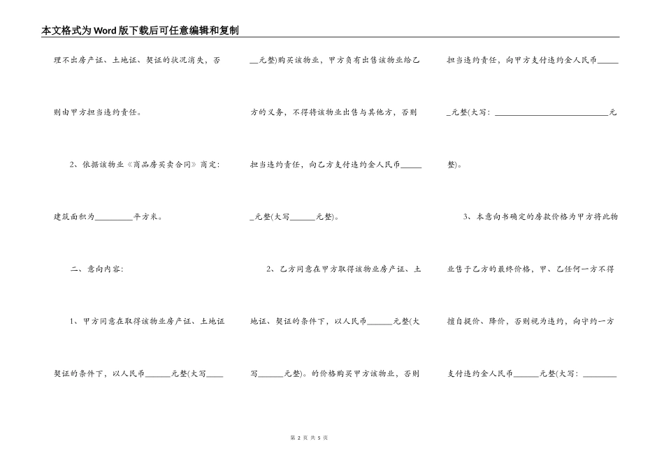 购房意向书正式版_第2页