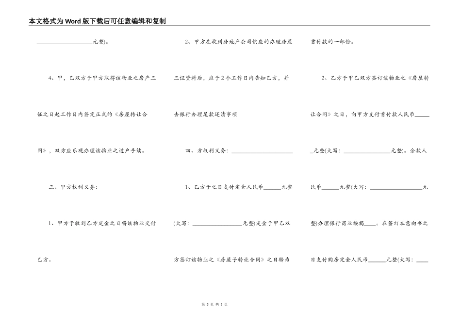 购房意向书正式版_第3页