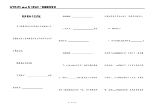 购房意向书正式版