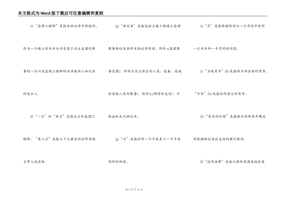 土建工程施工监理服务协议书条件_第2页