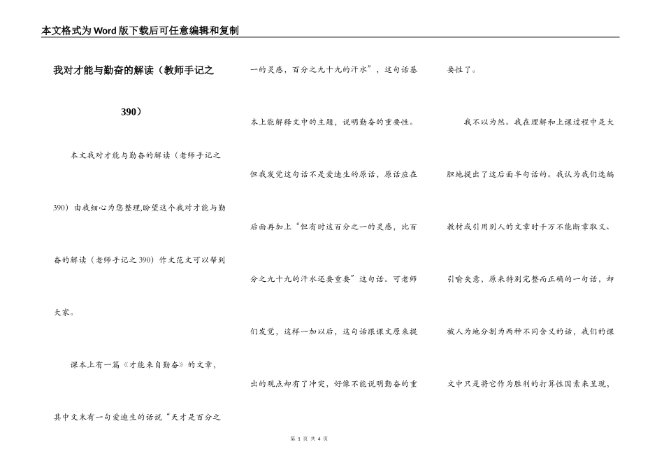 我对才能与勤奋的解读（教师手记之390）_第1页