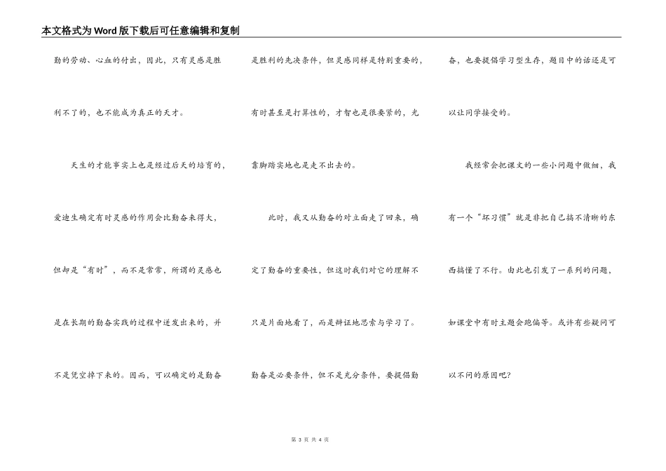 我对才能与勤奋的解读（教师手记之390）_第3页