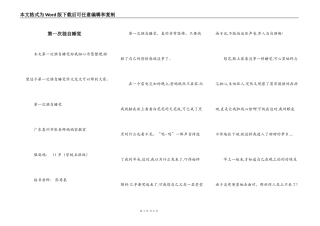 第一次独自睡觉