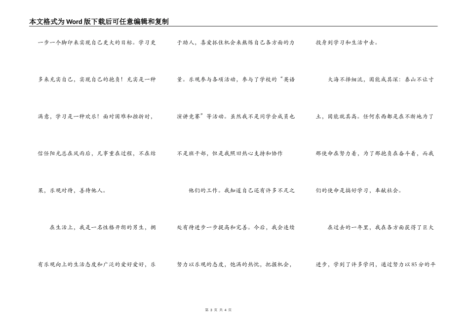 校奖学金申请书_第3页