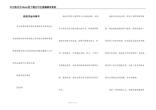校奖学金申请书