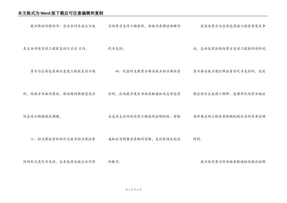 总承包商付款(分包)保函_第2页