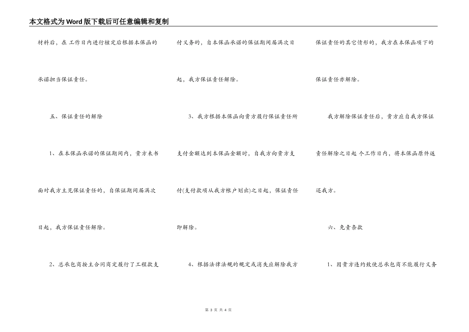 总承包商付款(分包)保函_第3页