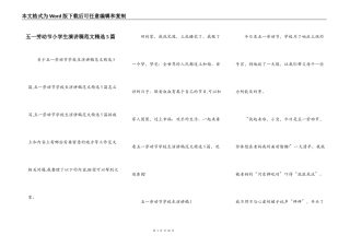 五一劳动节小学生演讲稿范文精选5篇