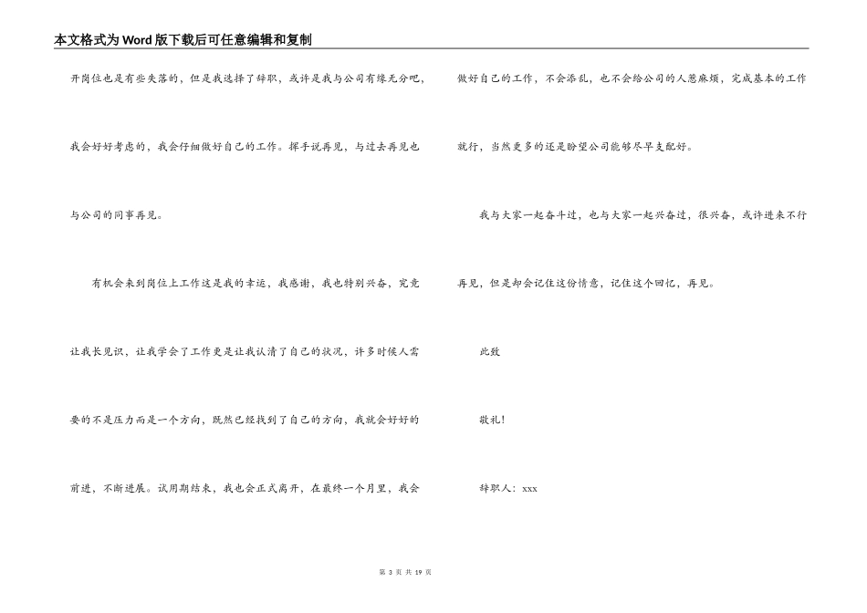 员工个人辞职报告8篇_第3页