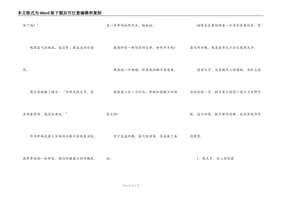 别让“想太多”毁了你_第2页