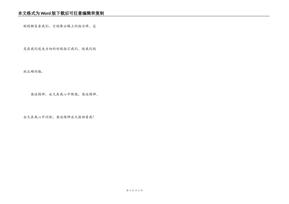 奥运精神激励着我_第3页