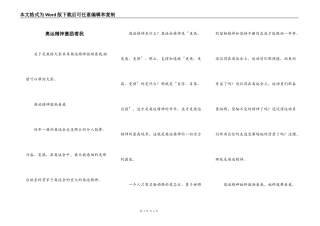 奥运精神激励着我