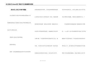 药房员工转正申请书模板