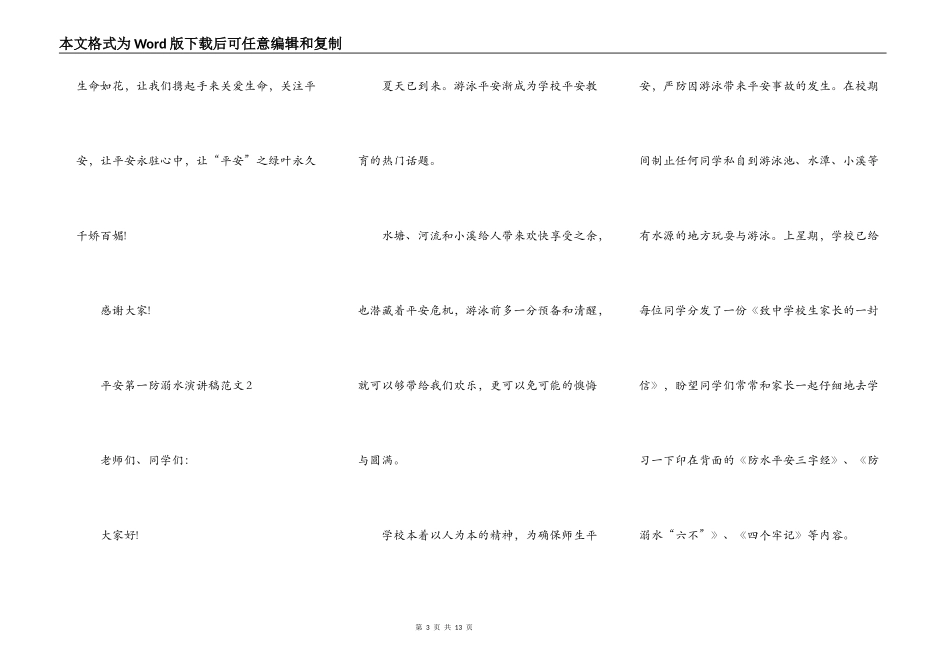 安全第一防溺水演讲稿范文_第3页