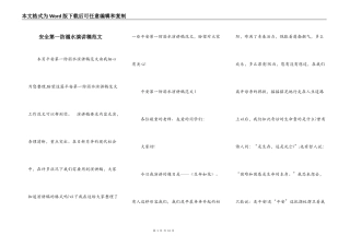 安全第一防溺水演讲稿范文
