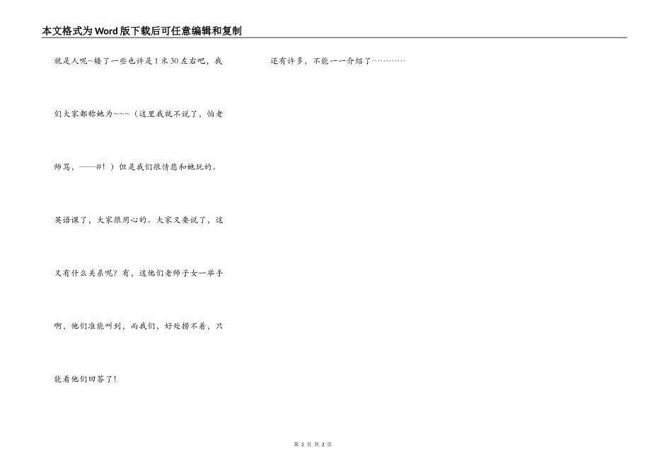 我不喜欢教师子女_第2页