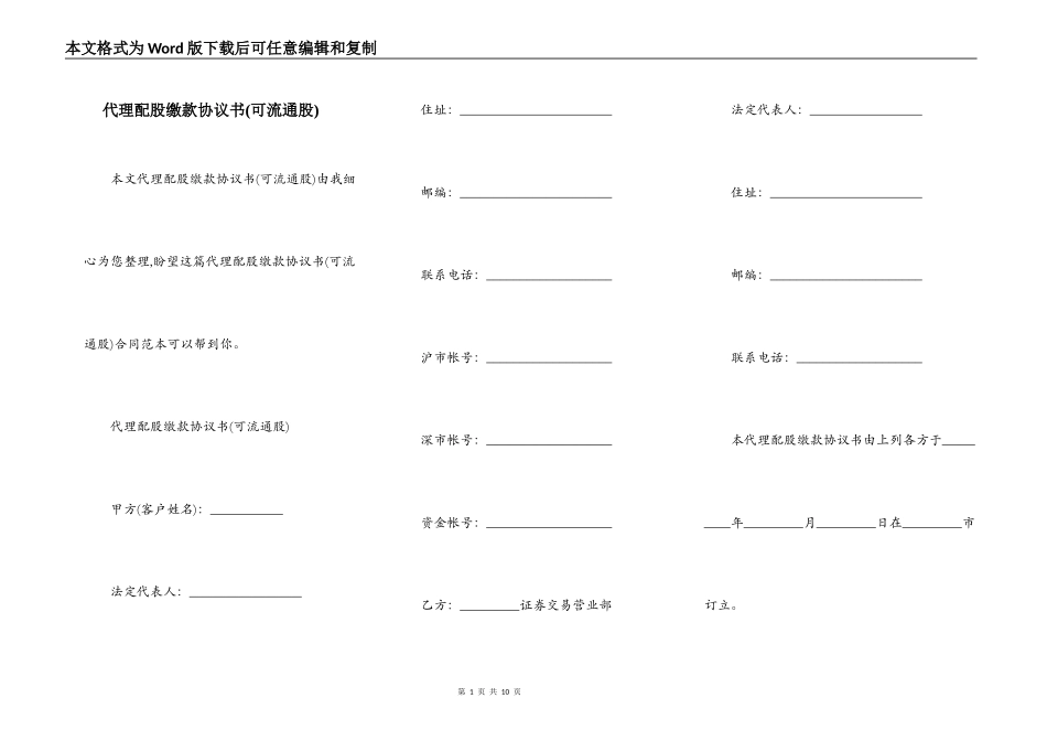 代理配股缴款协议书(可流通股)_第1页