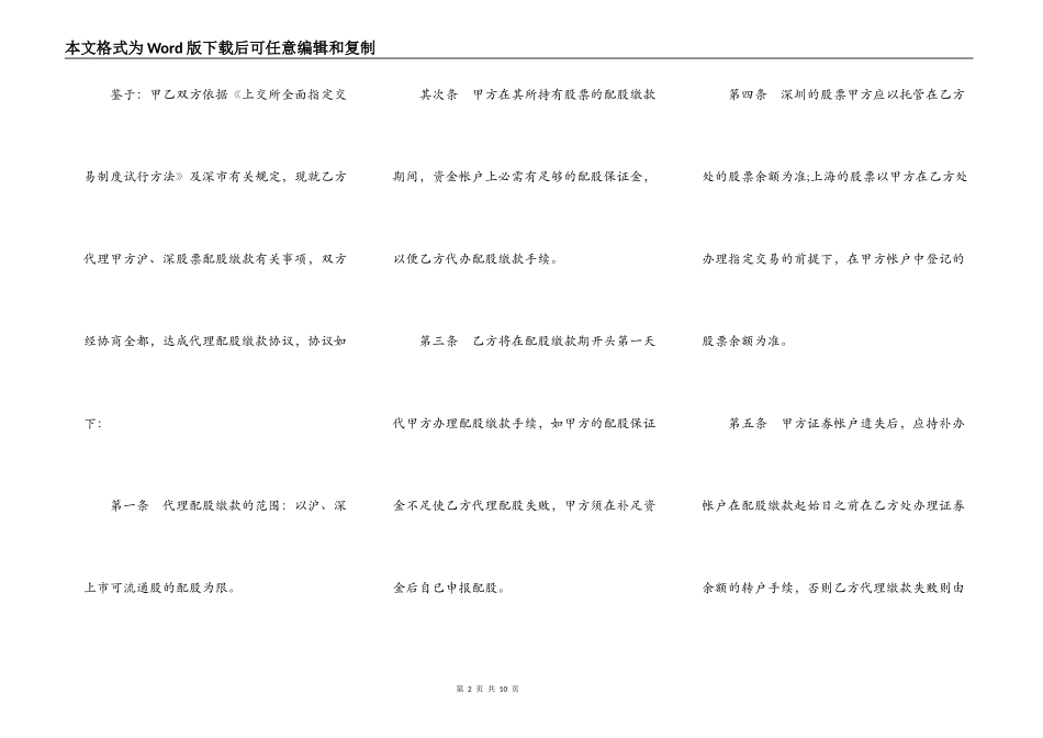 代理配股缴款协议书(可流通股)_第2页