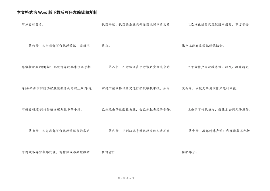 代理配股缴款协议书(可流通股)_第3页