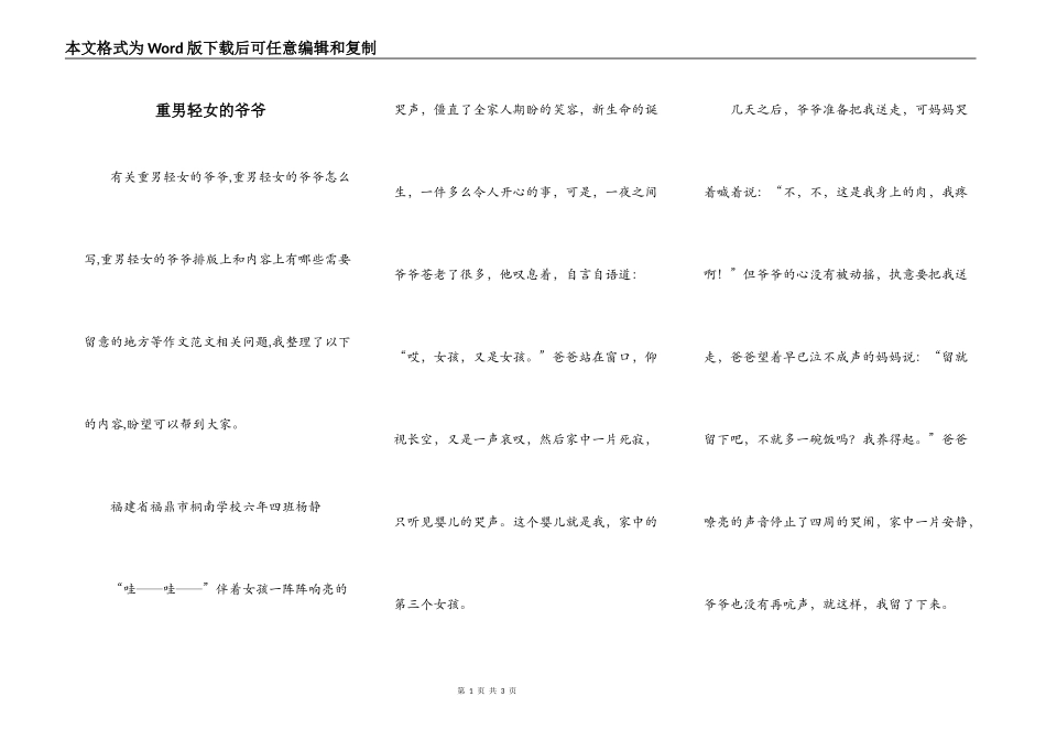 重男轻女的爷爷_第1页