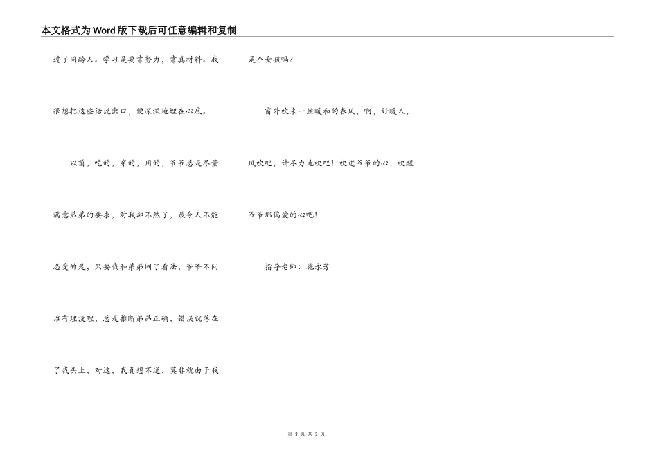 重男轻女的爷爷_第3页