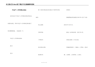 不过户二手车转让协议