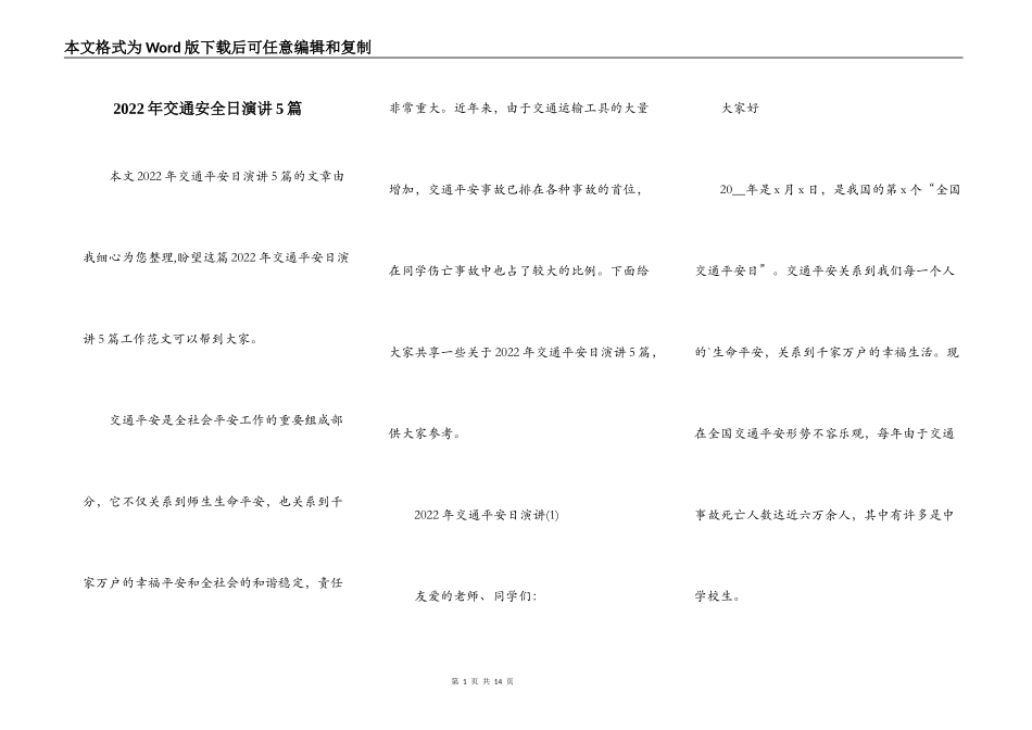 2022年交通安全日演讲5篇_第1页