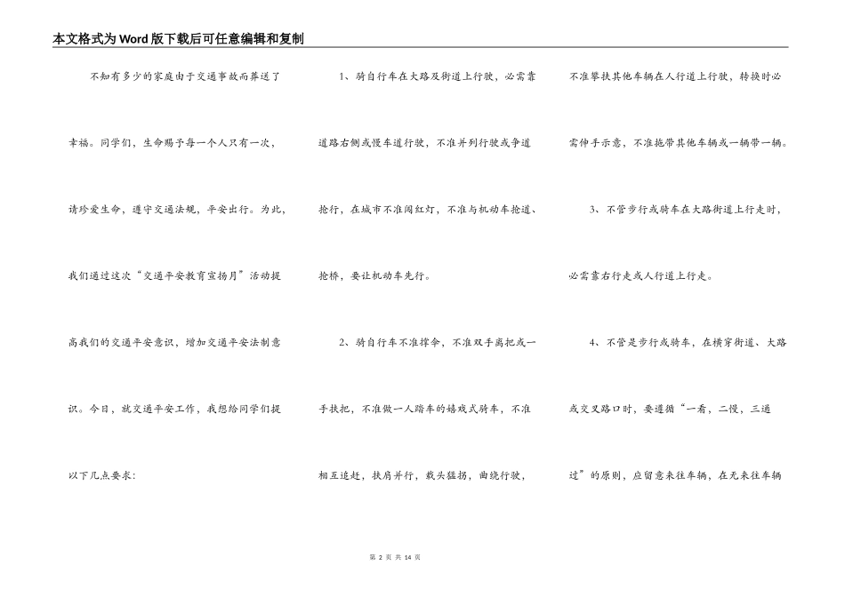 2022年交通安全日演讲5篇_第2页