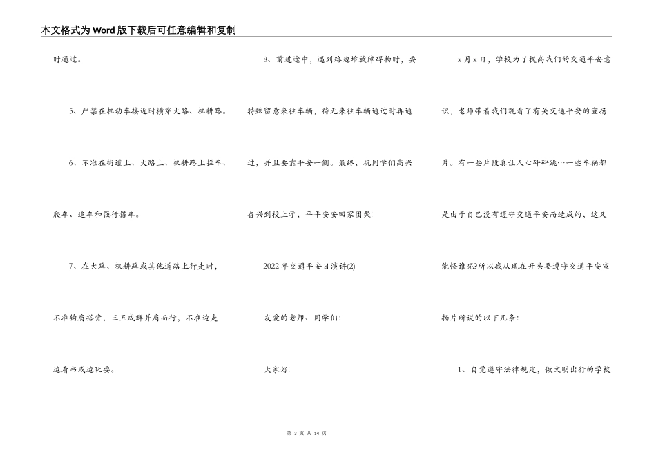 2022年交通安全日演讲5篇_第3页
