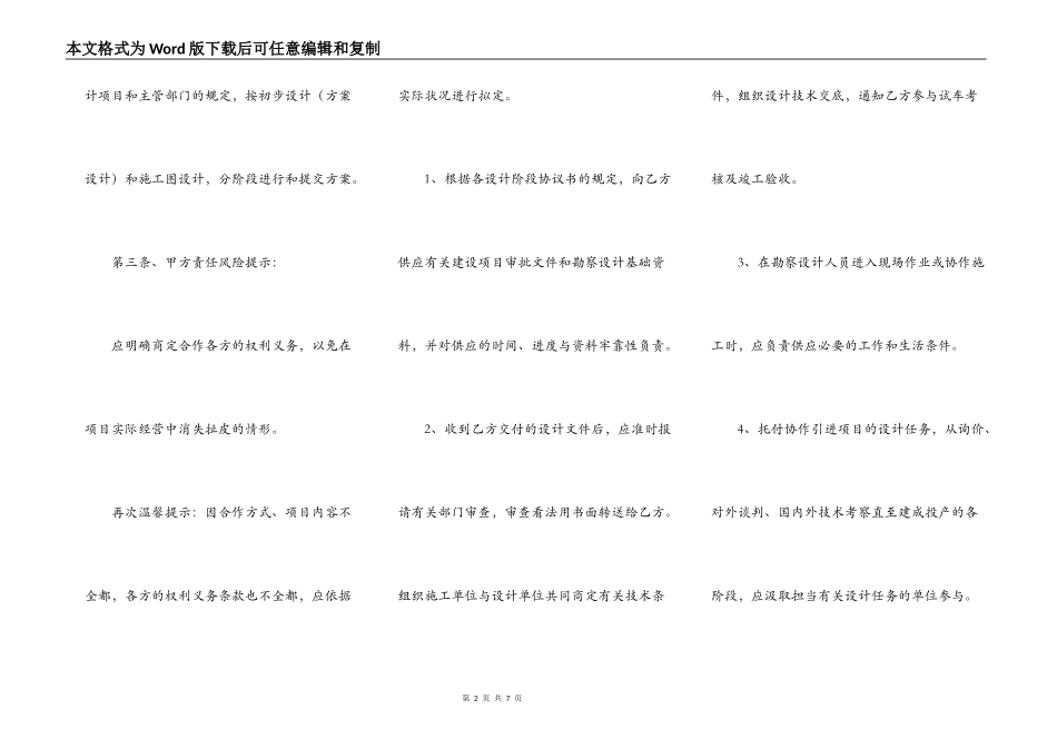 工程勘察设计合作协议书通用版_第2页