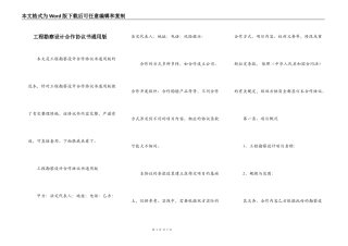工程勘察设计合作协议书通用版