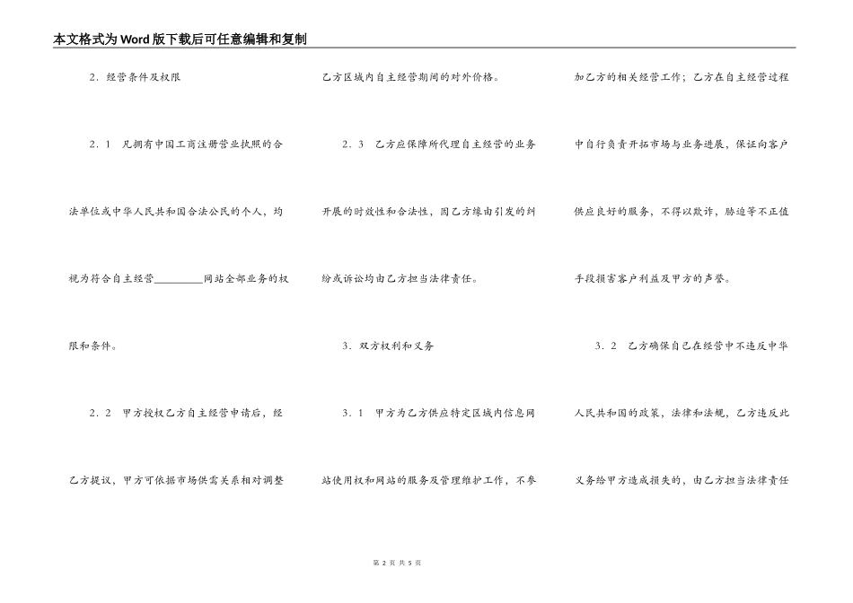 网站市级站长协议_第2页