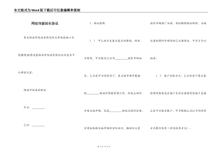 网站市级站长协议