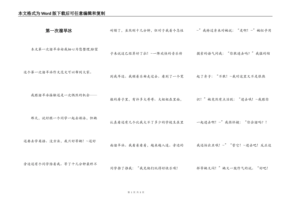 第一次溜旱冰_第1页